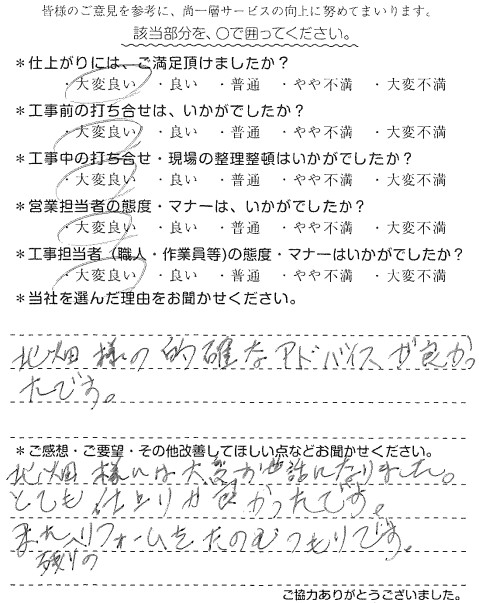 S様　ｷｯﾁﾝ・洗面・ｸﾛｽ・ﾌﾛｰﾘﾝｸﾞ　北畑.jpg